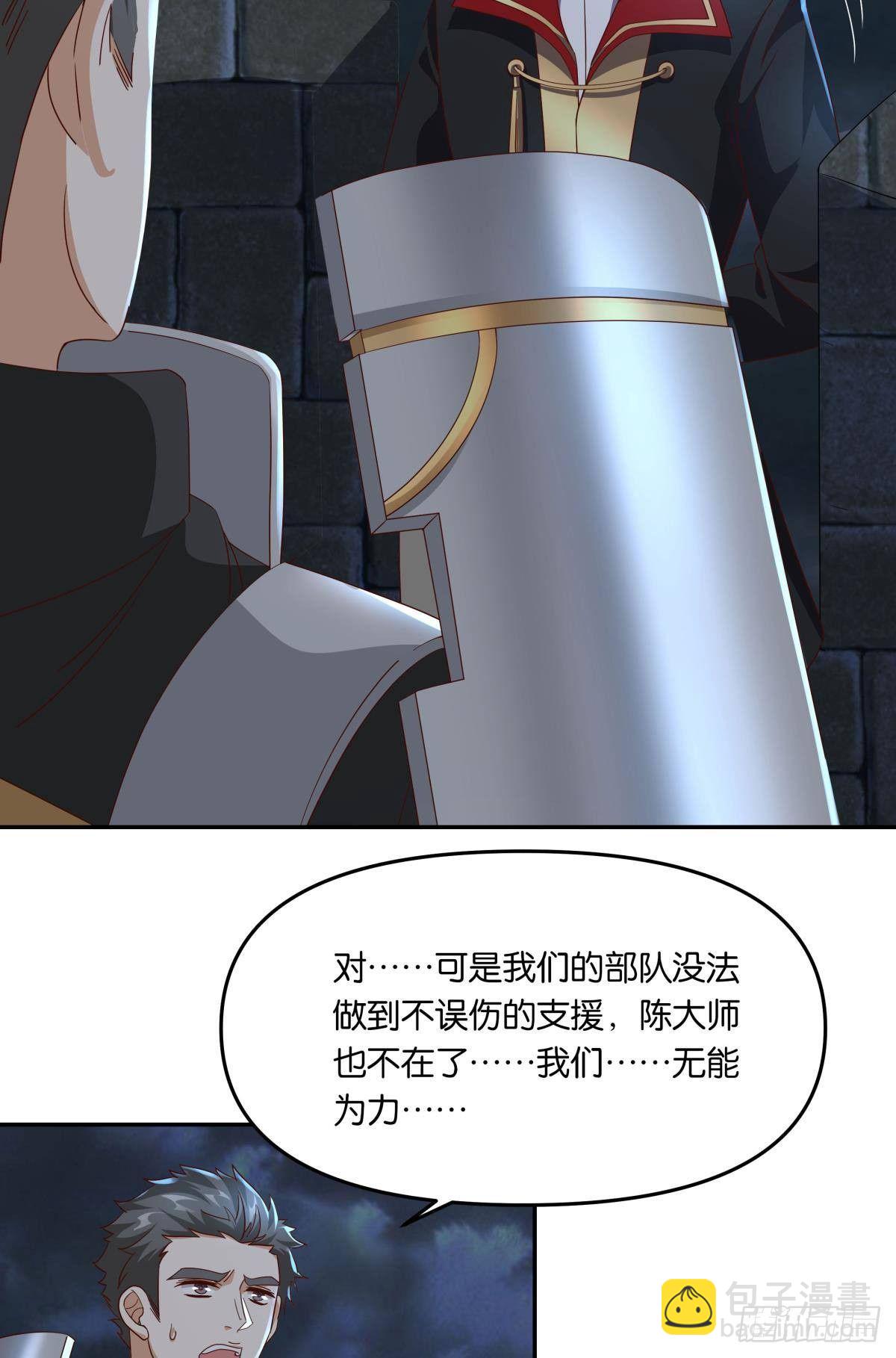 《亿界入侵》你拿什么和我斗？ 第30页