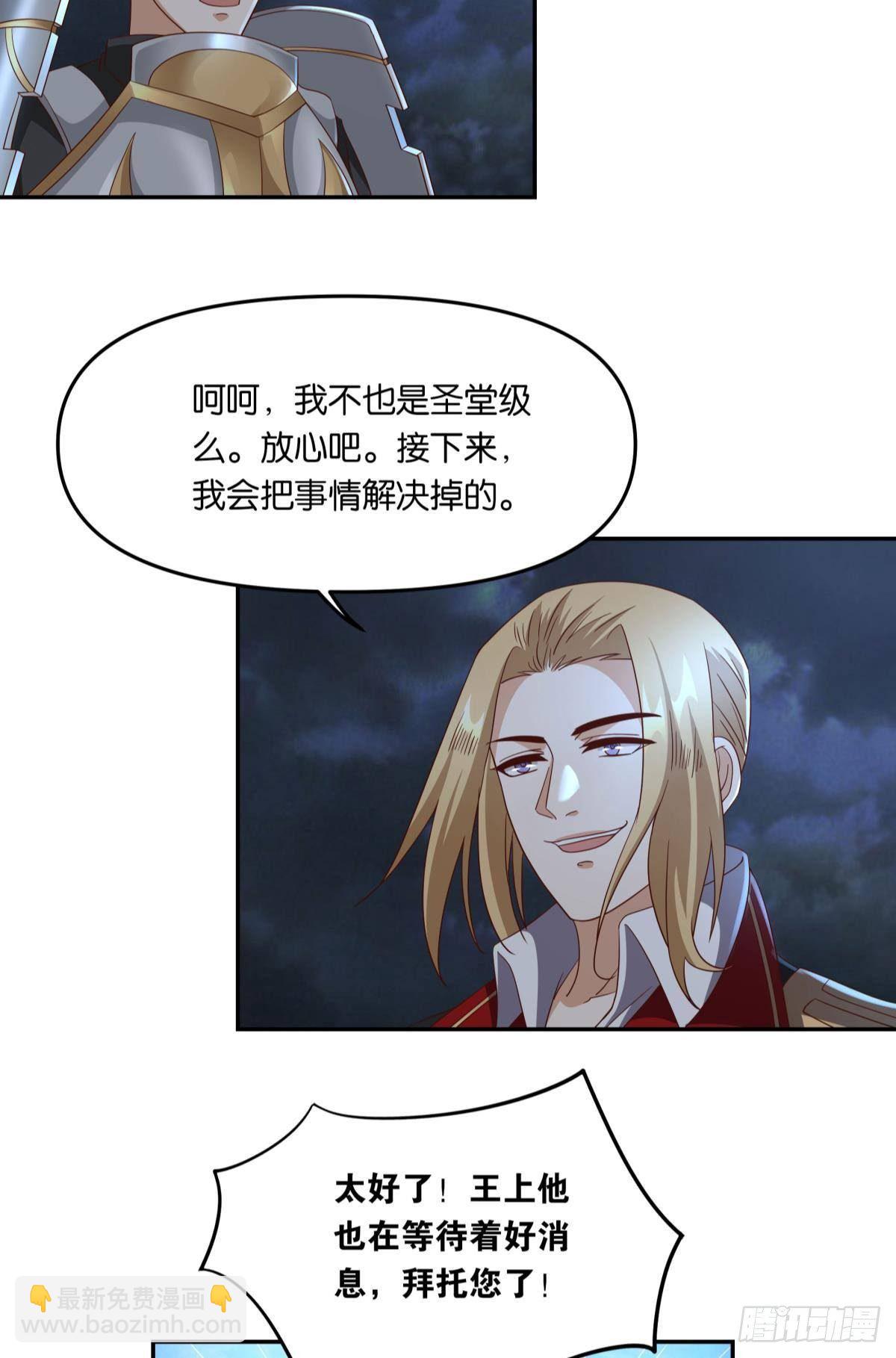 《亿界入侵》你拿什么和我斗？ 第31页
