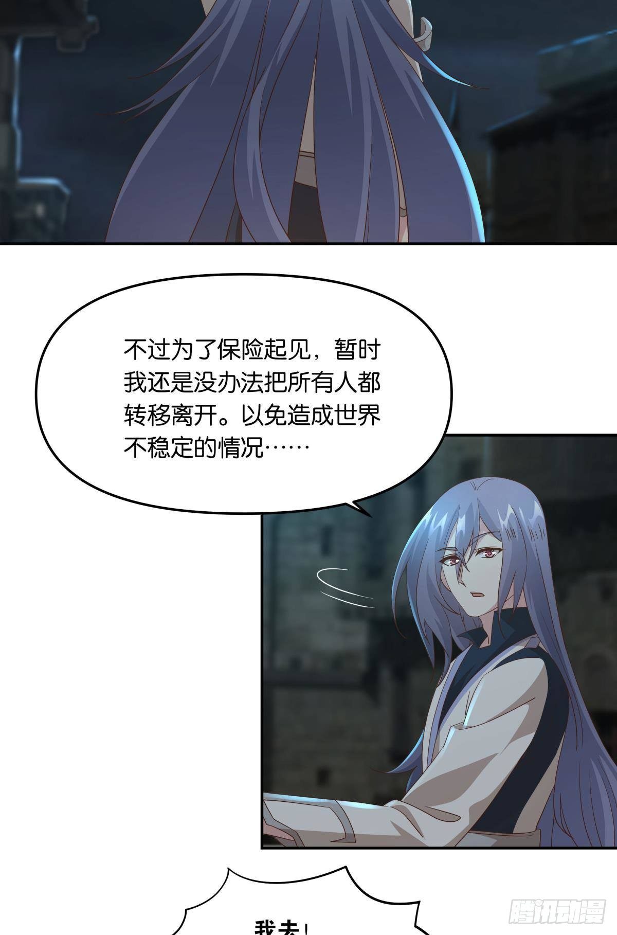 《亿界入侵》你拿什么和我斗？ 第3页
