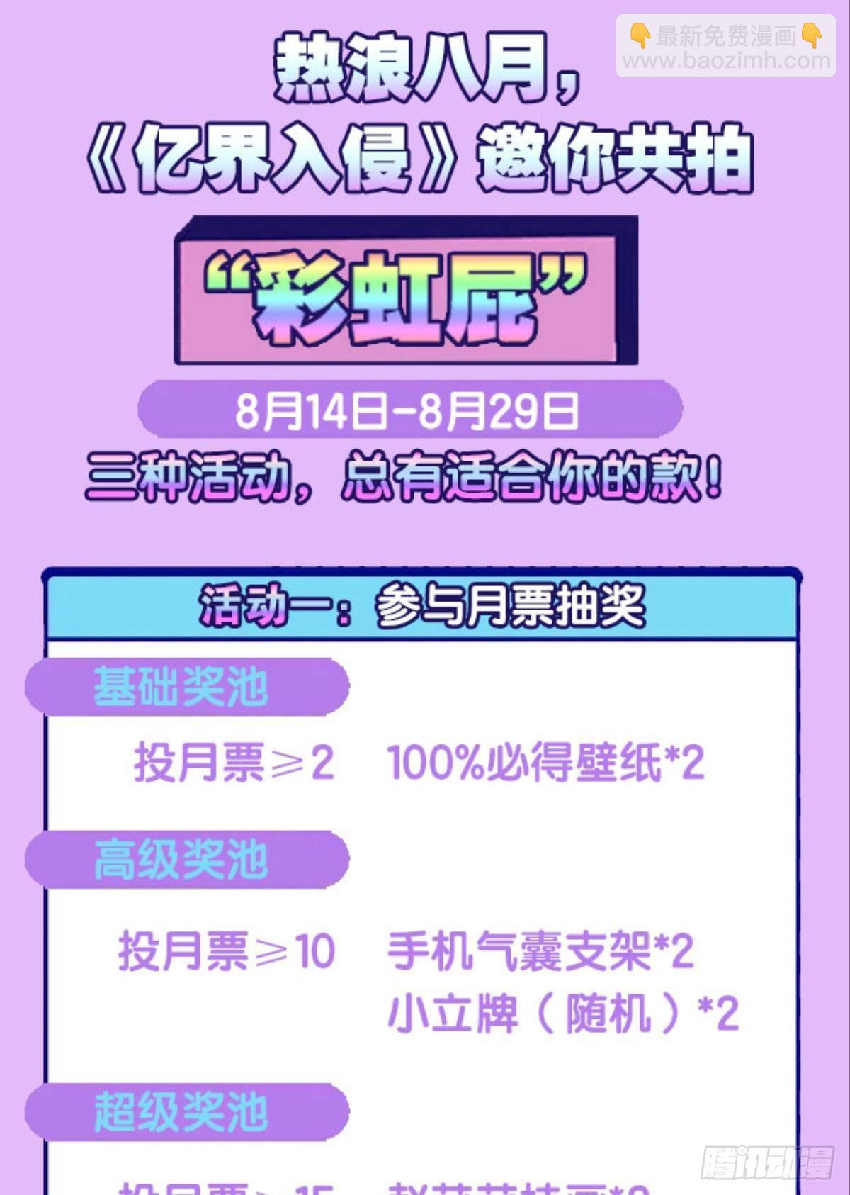《亿界入侵》你拿什么和我斗？ 第43页