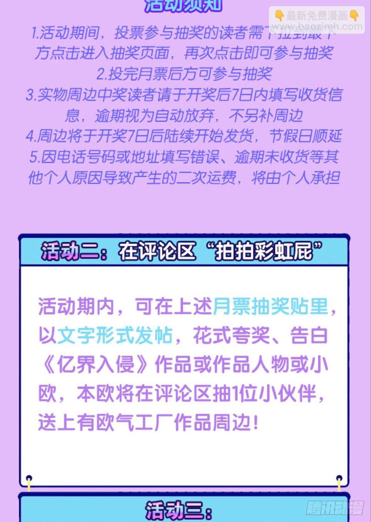 《亿界入侵》你拿什么和我斗？ 第45页
