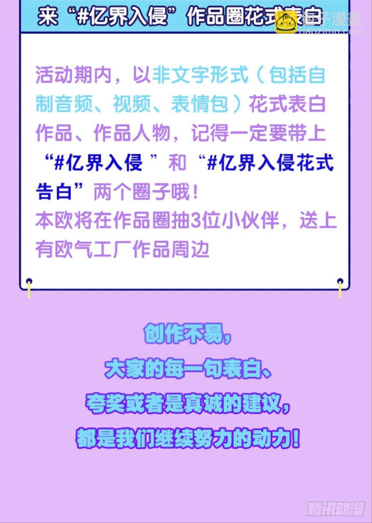 《亿界入侵》你拿什么和我斗？ 第46页