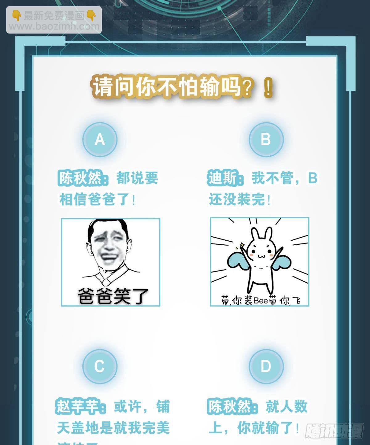 《亿界入侵》你拿什么和我斗？ 第47页