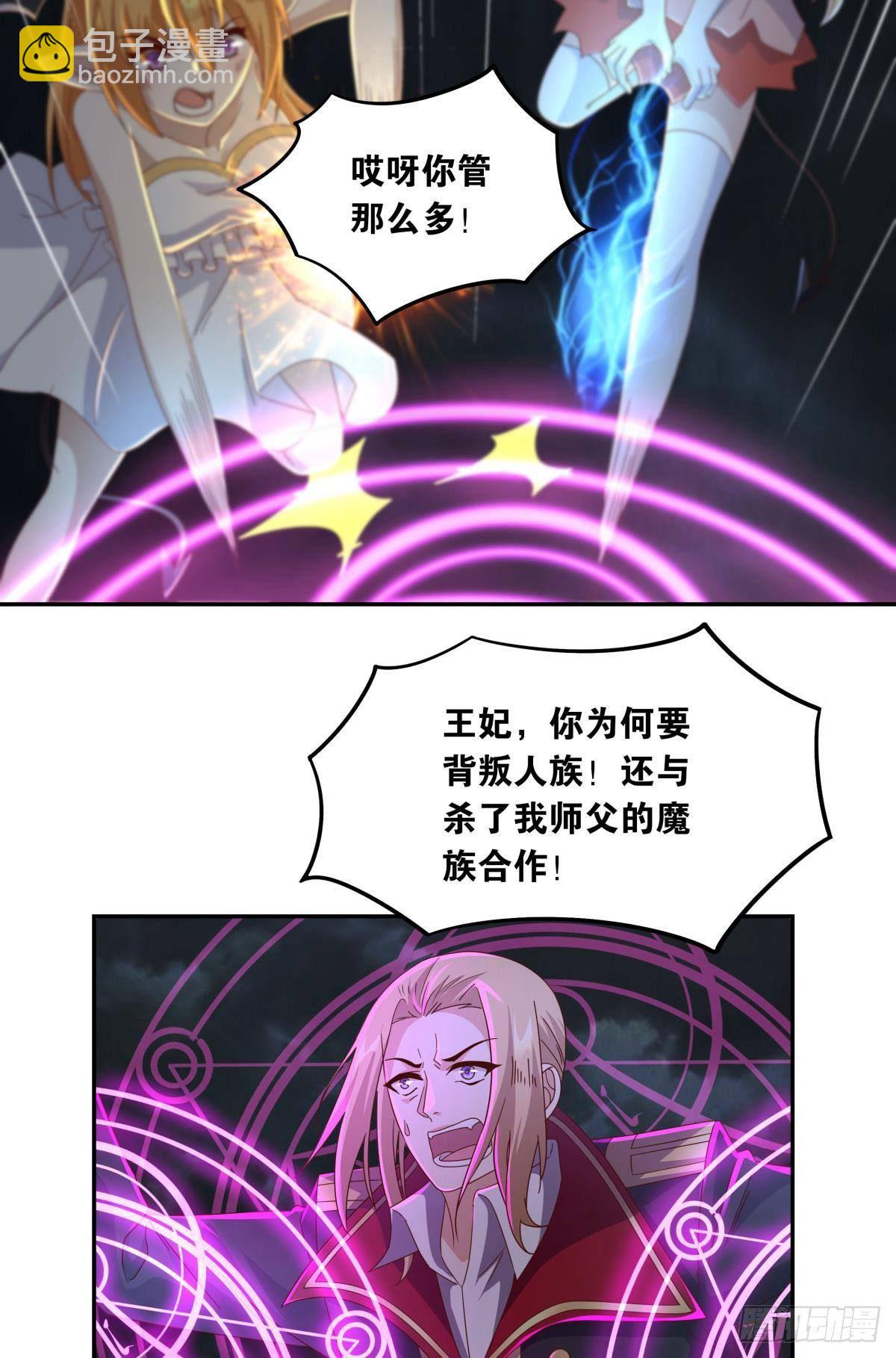 《亿界入侵》国之栋梁 第12页