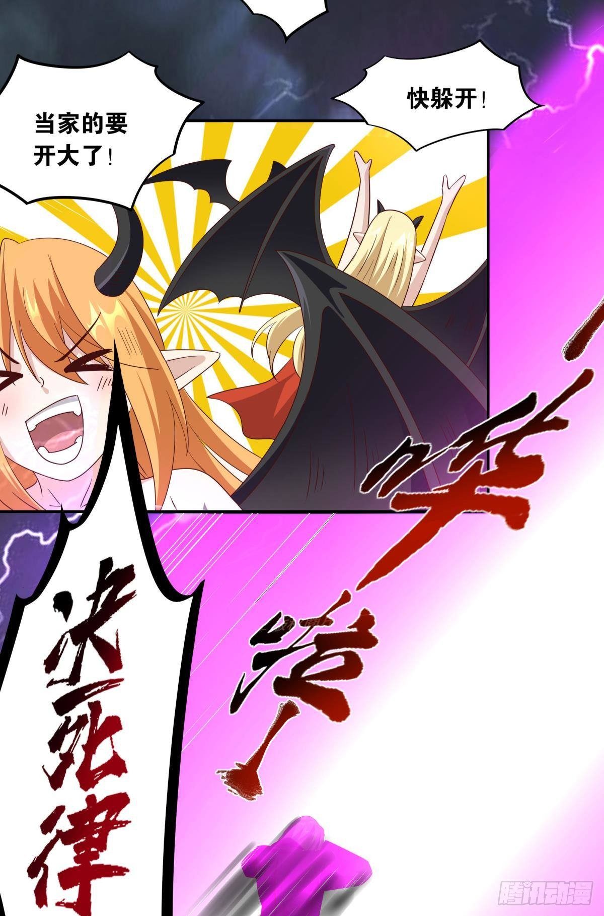 《亿界入侵》国之栋梁 第16页
