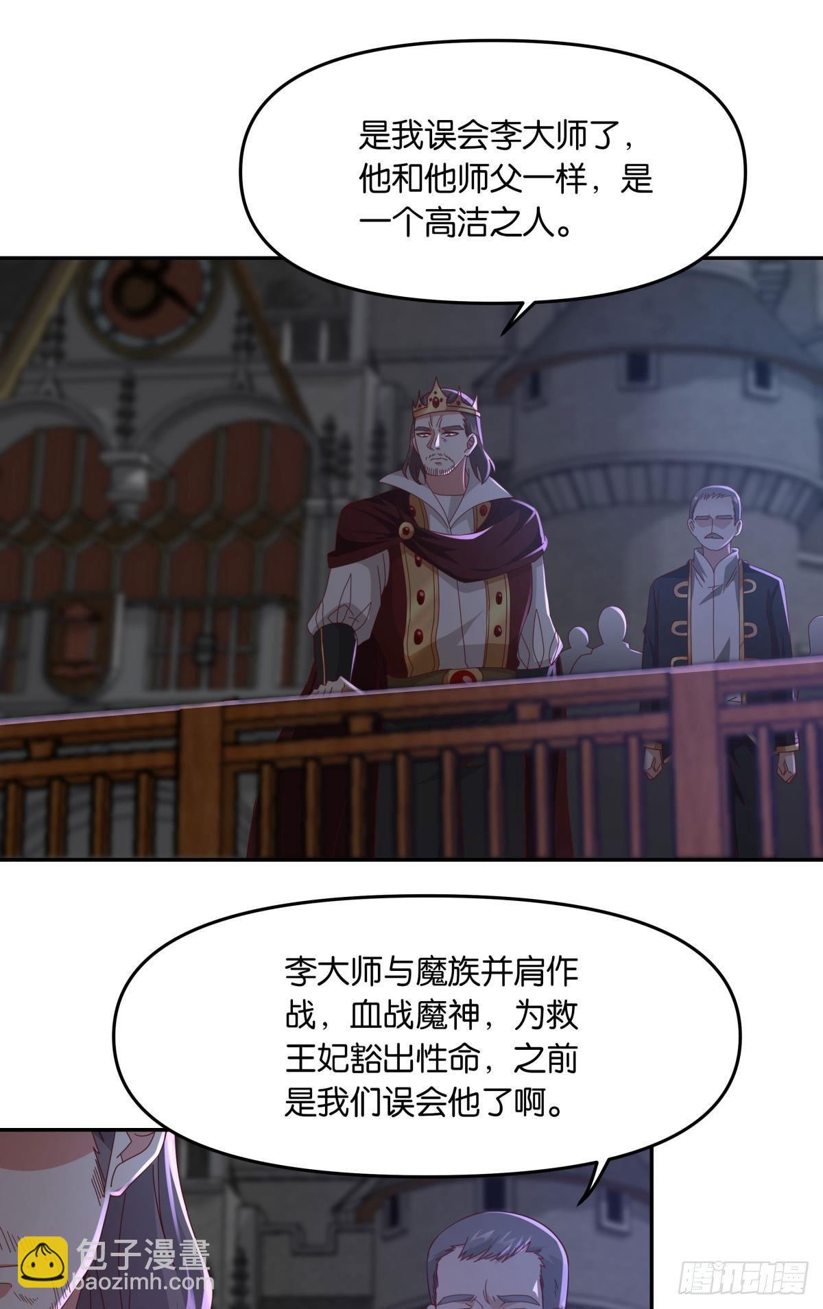 《亿界入侵》国之栋梁 第20页