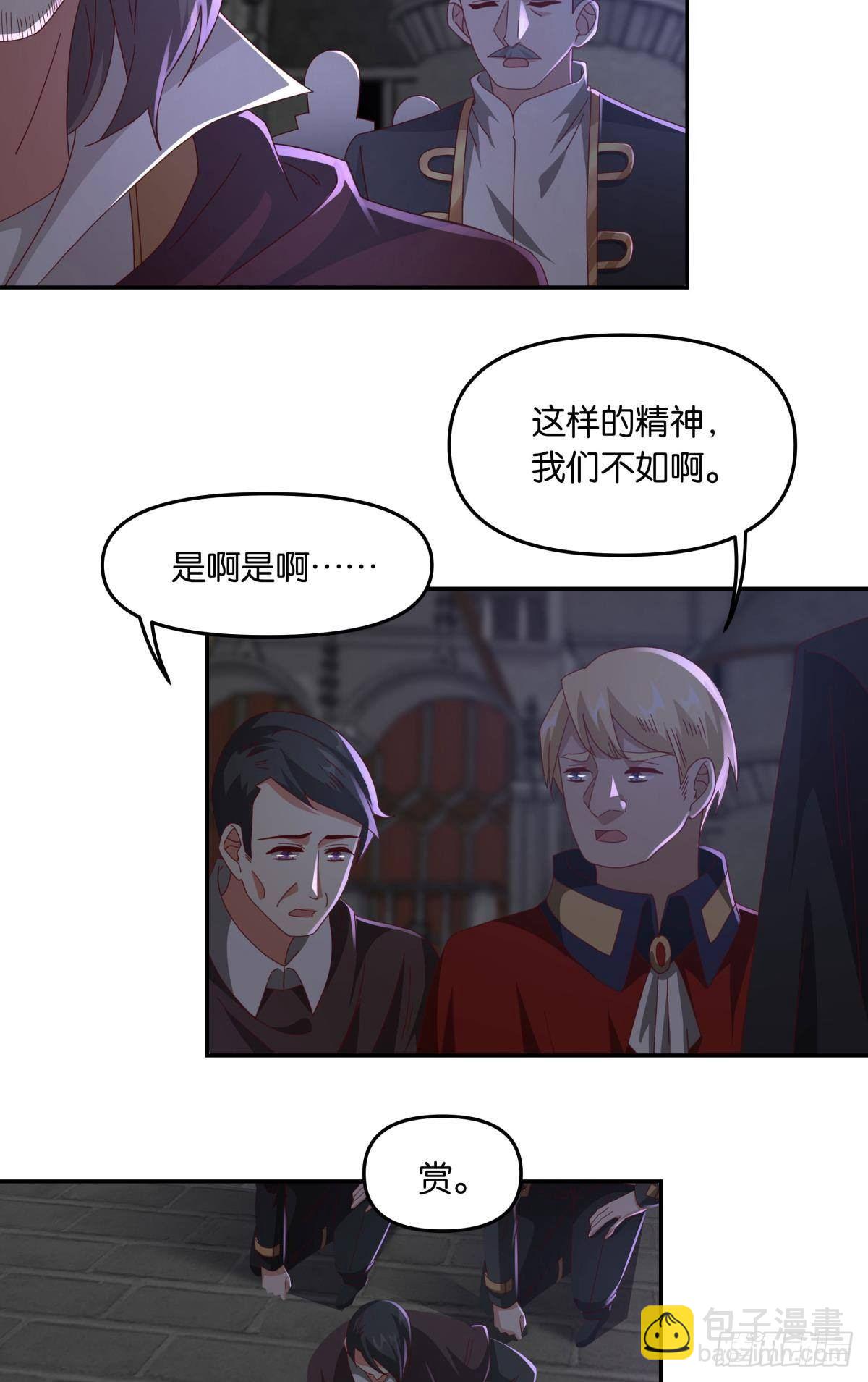 《亿界入侵》国之栋梁 第21页