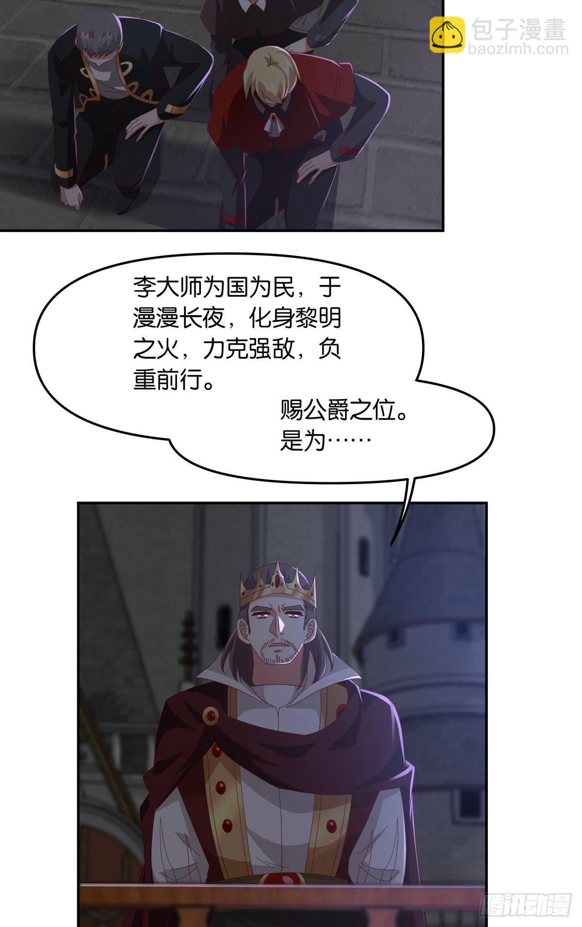 《亿界入侵》国之栋梁 第22页