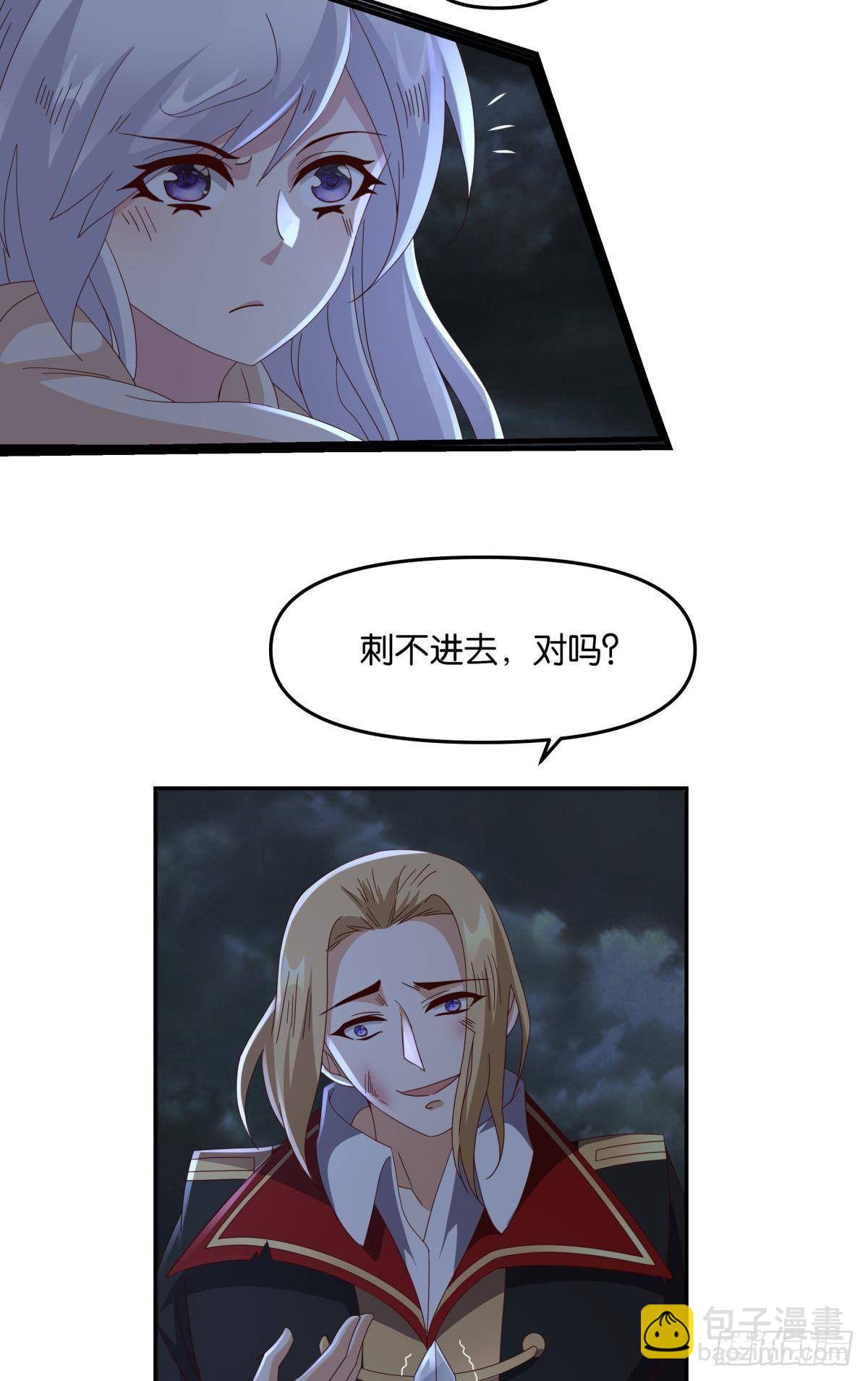 《亿界入侵》国之栋梁 第30页