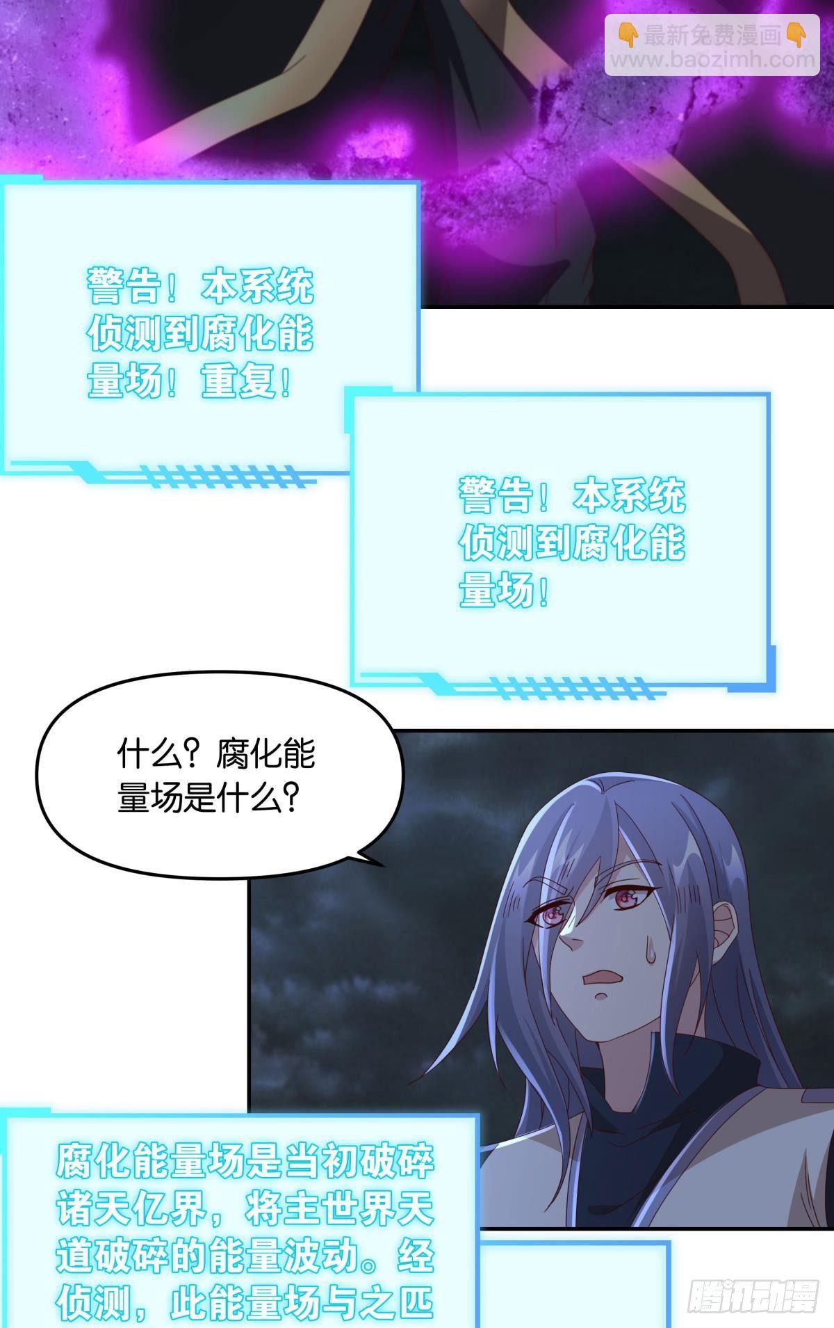 《亿界入侵》国之栋梁 第32页