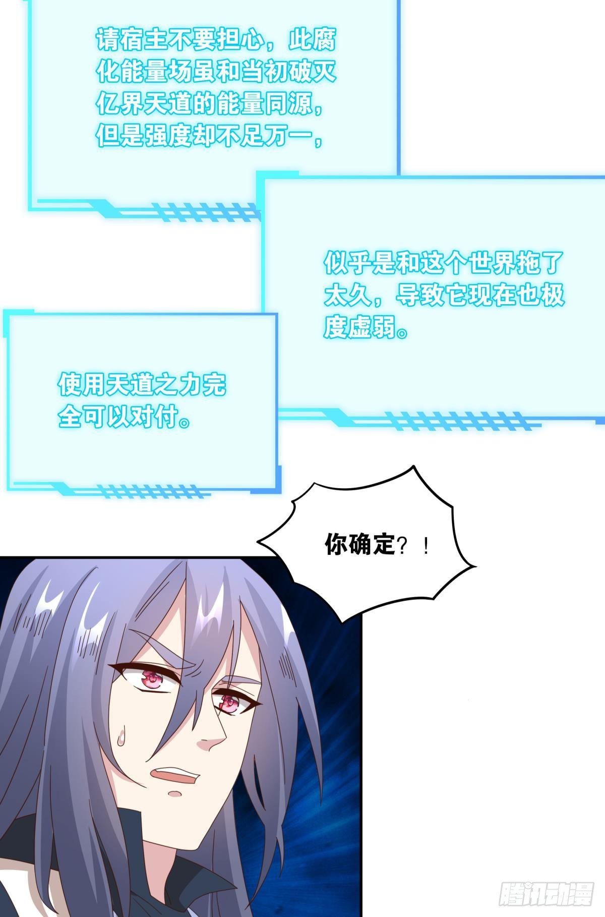《亿界入侵》国之栋梁 第42页