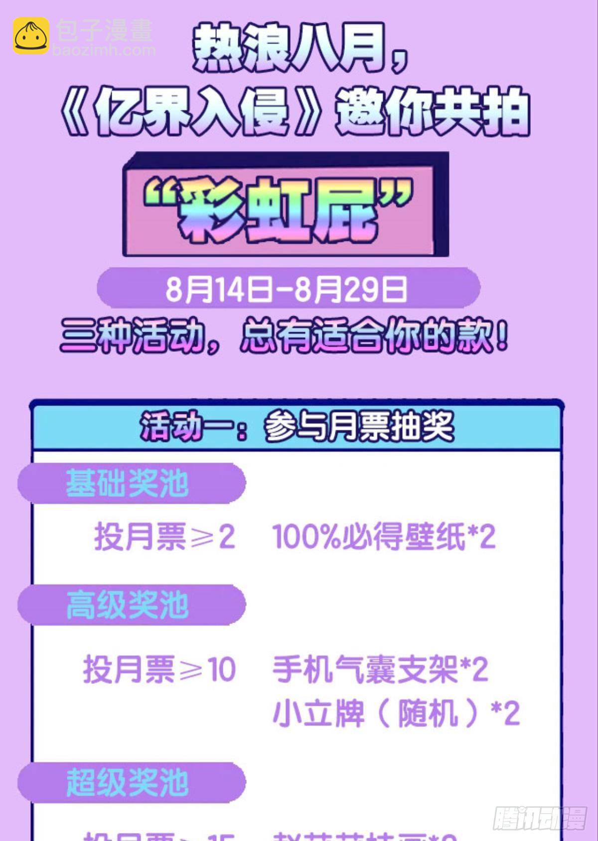 《亿界入侵》国之栋梁 第50页