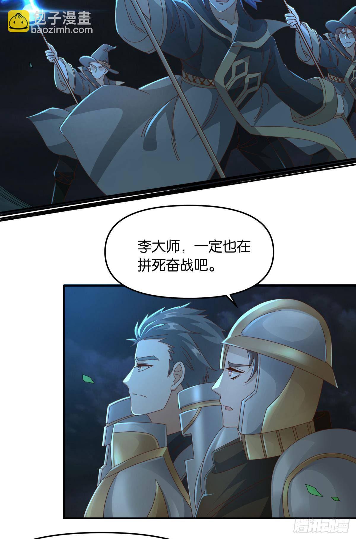 《亿界入侵》国之栋梁 第7页