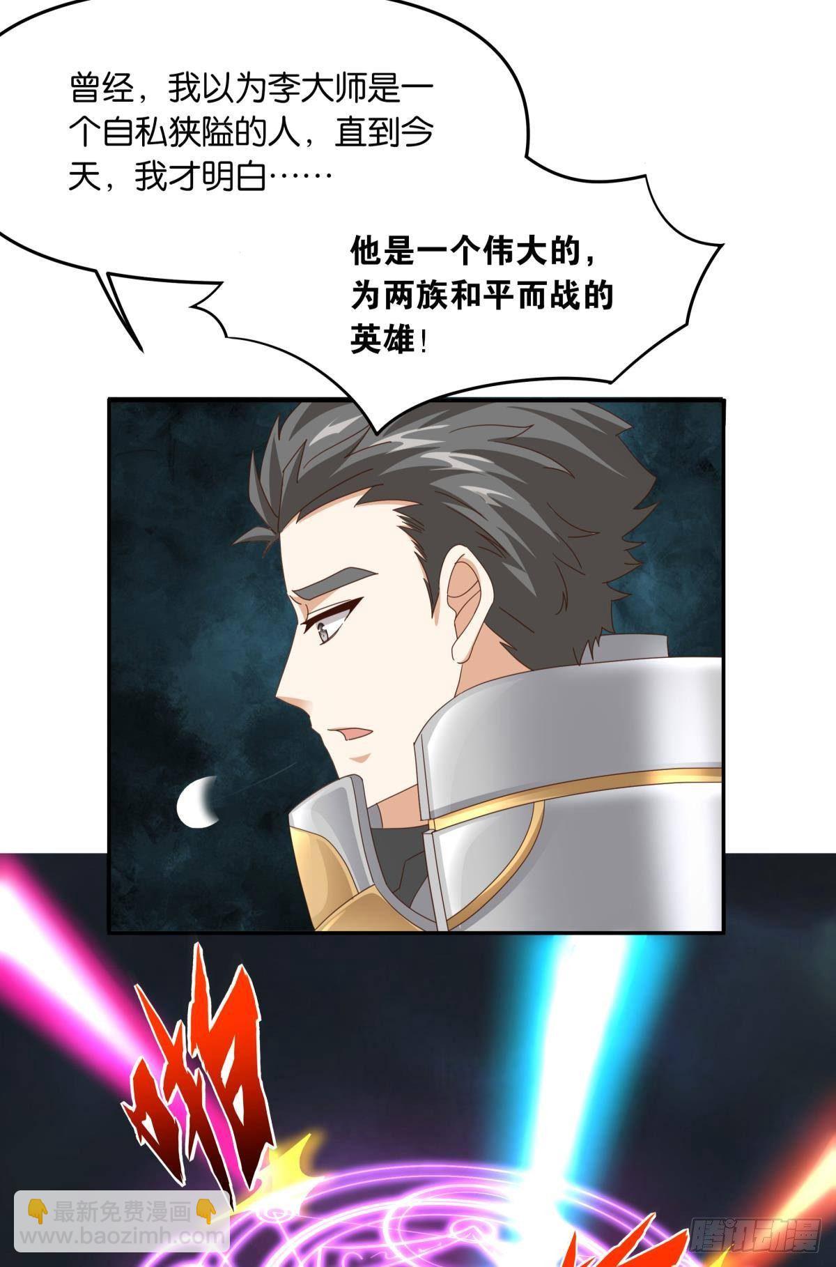 《亿界入侵》国之栋梁 第8页