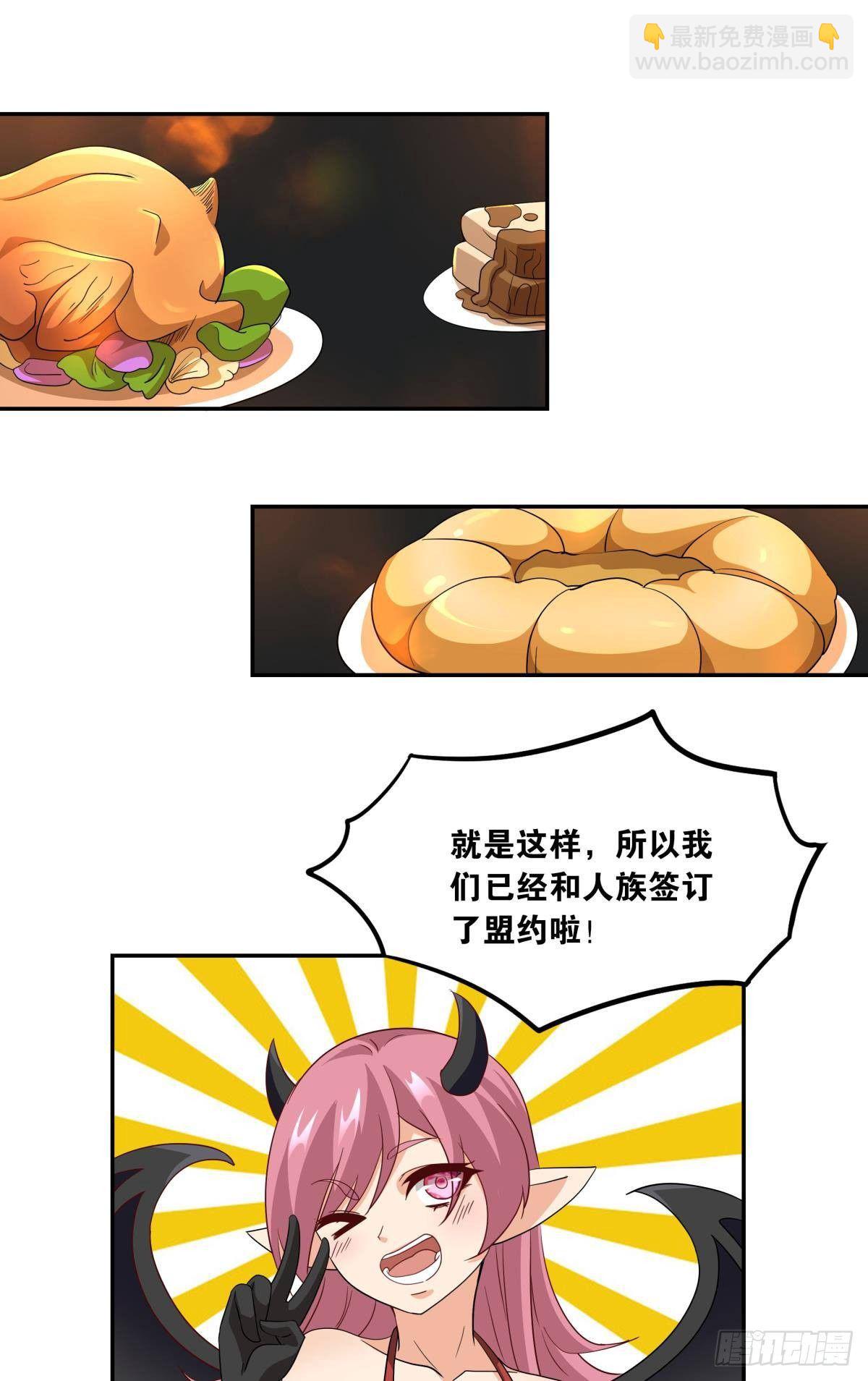 《亿界入侵》魅魔之主陈秋然 第12页