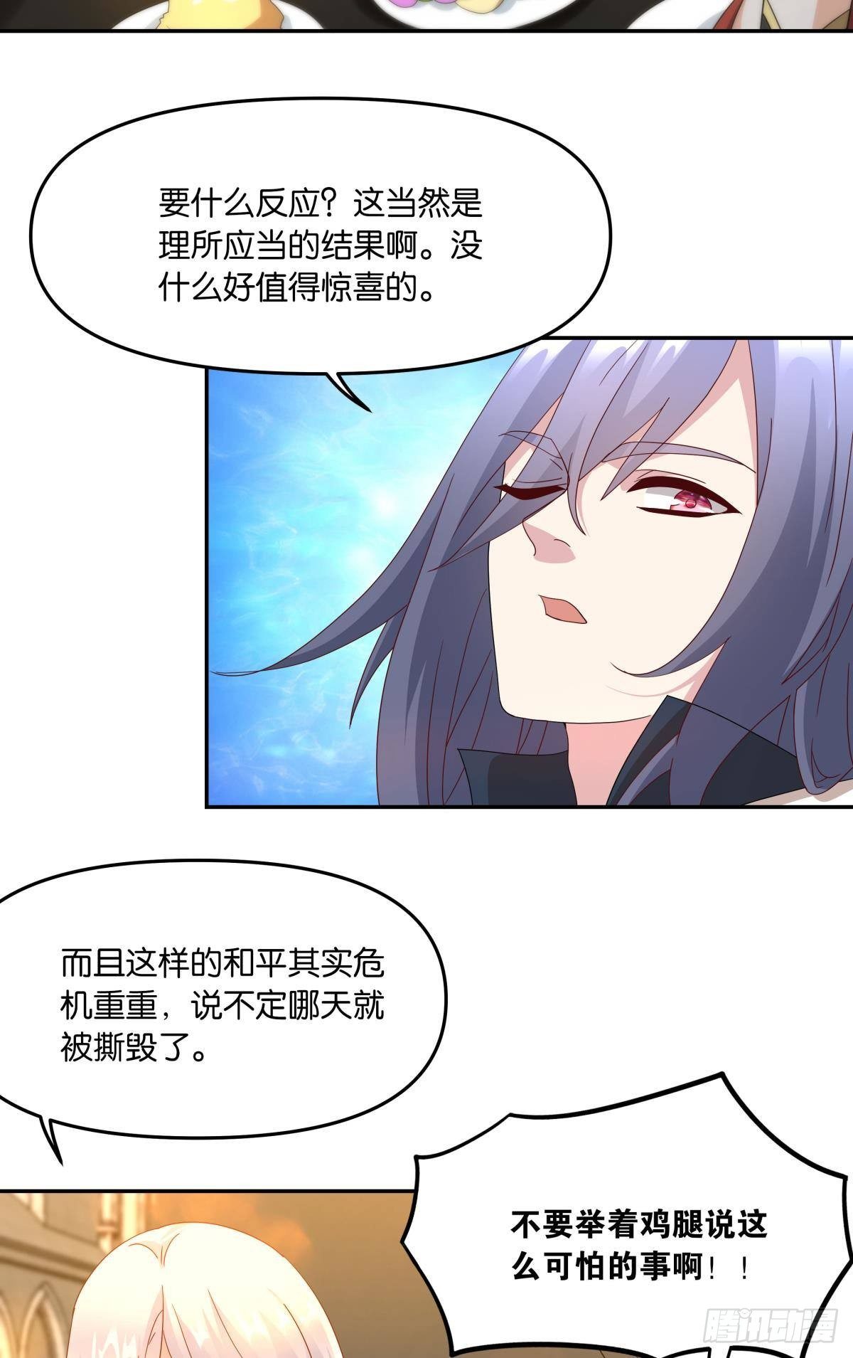 《亿界入侵》魅魔之主陈秋然 第14页