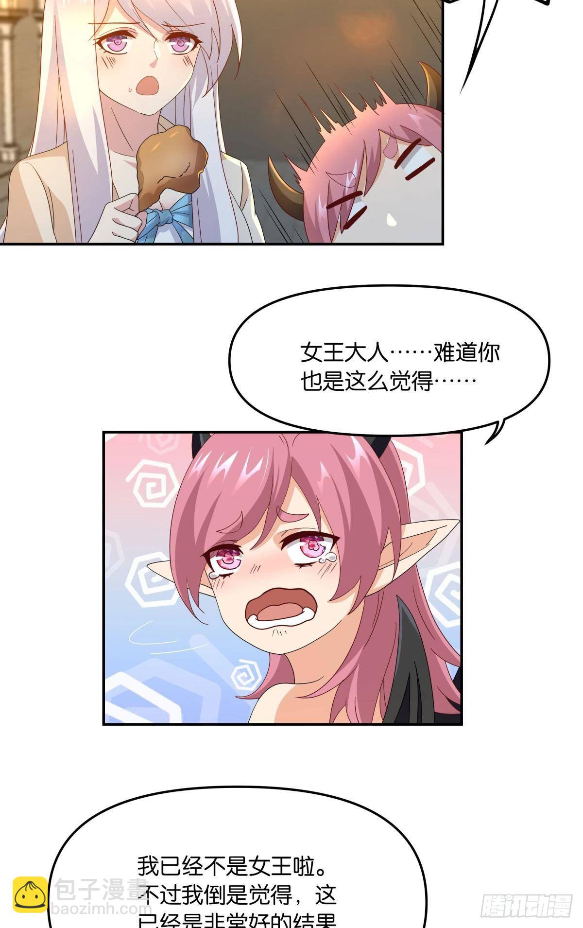 《亿界入侵》魅魔之主陈秋然 第15页