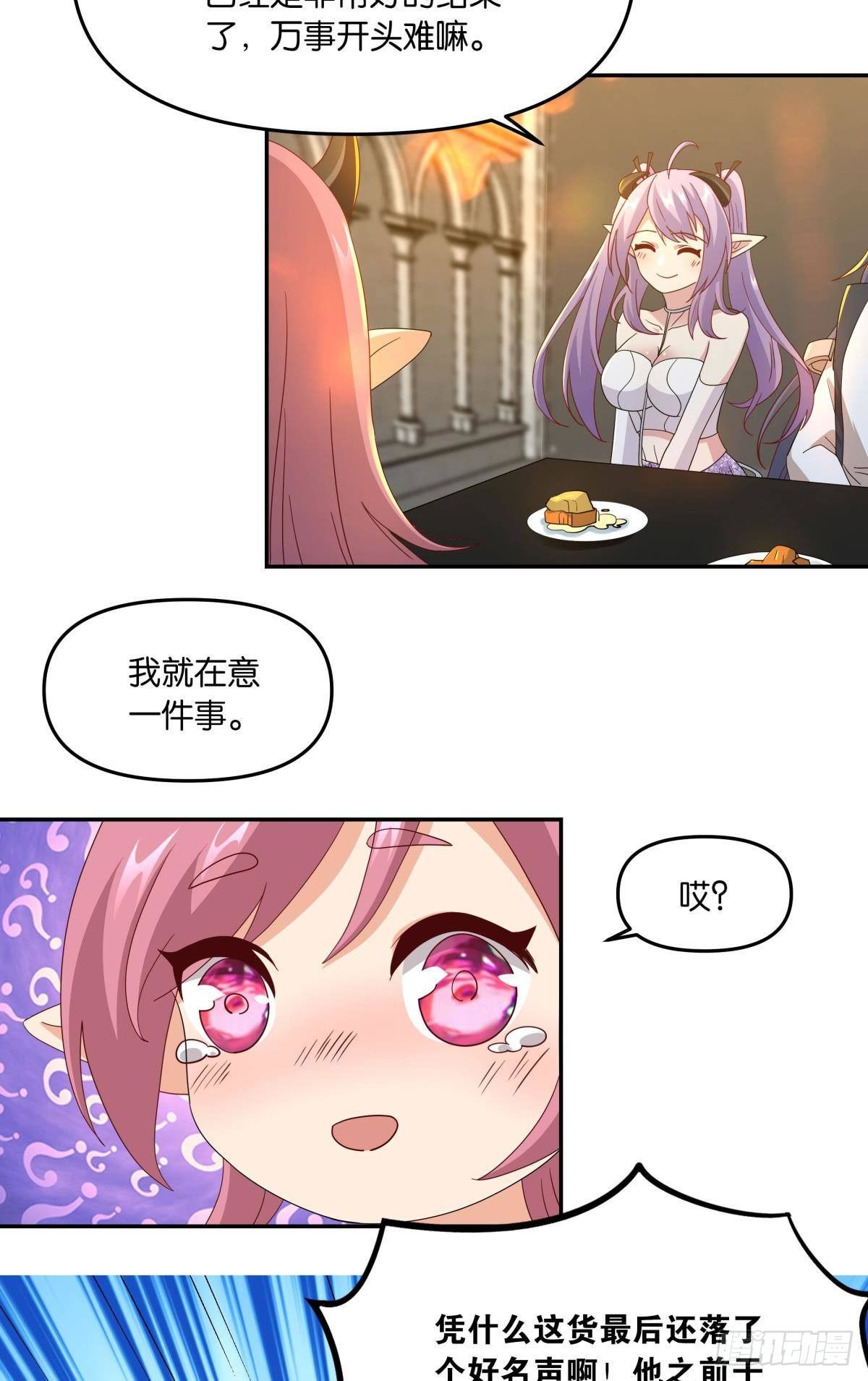 《亿界入侵》魅魔之主陈秋然 第16页