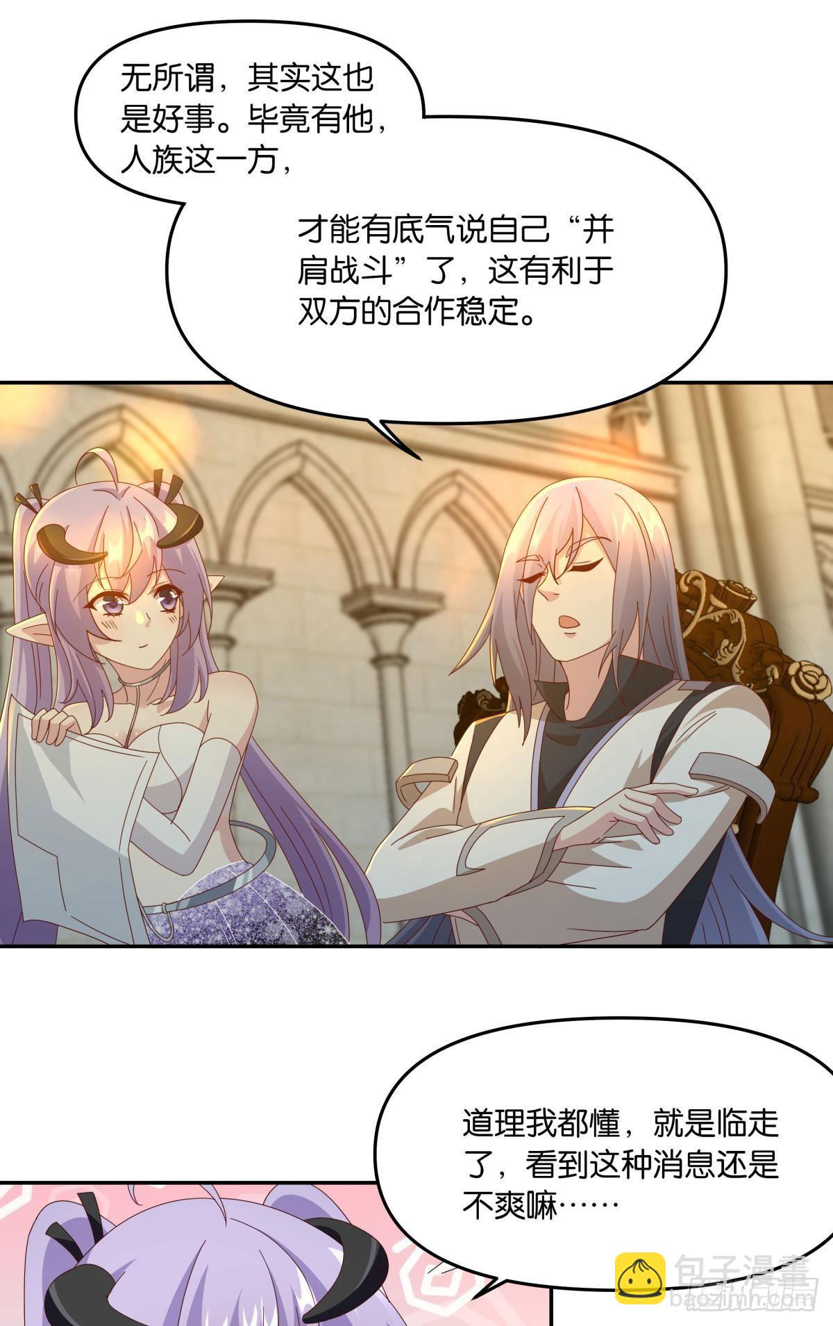 《亿界入侵》魅魔之主陈秋然 第18页