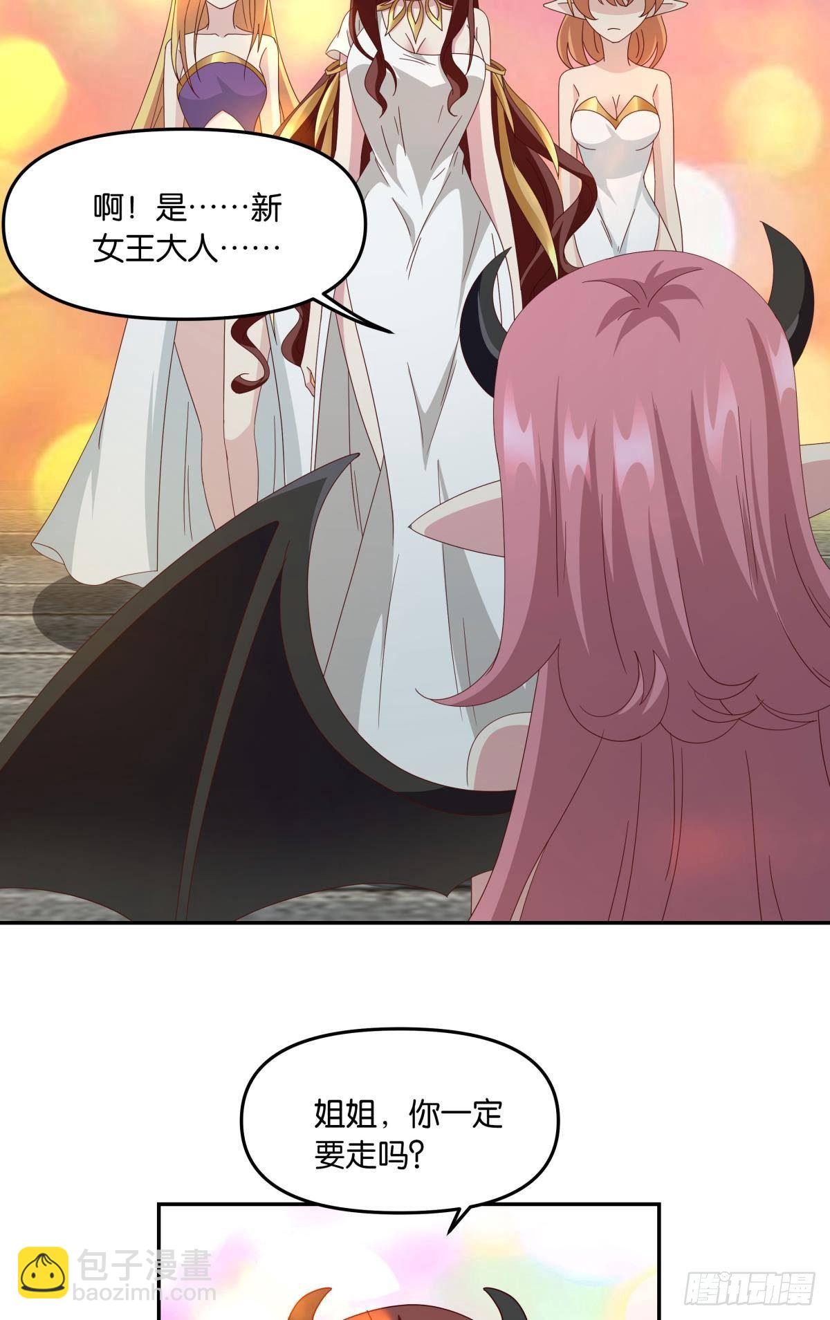 《亿界入侵》魅魔之主陈秋然 第20页