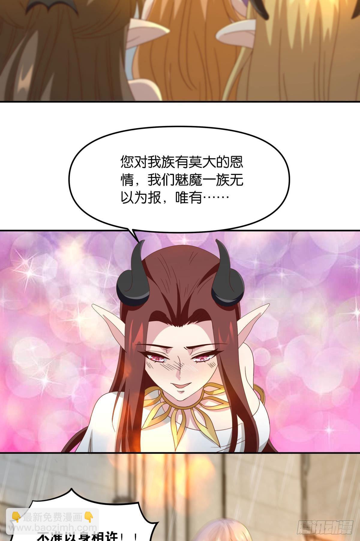 《亿界入侵》魅魔之主陈秋然 第27页