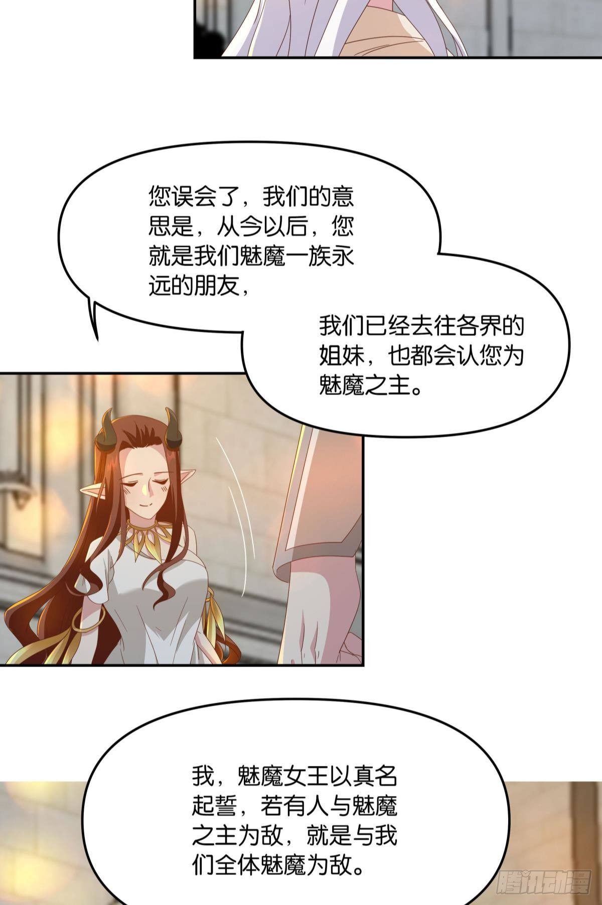 《亿界入侵》魅魔之主陈秋然 第31页