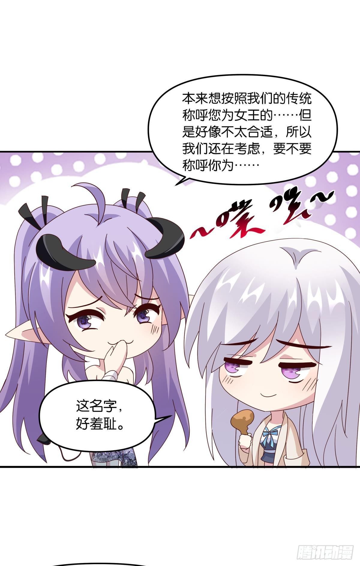 《亿界入侵》魅魔之主陈秋然 第34页