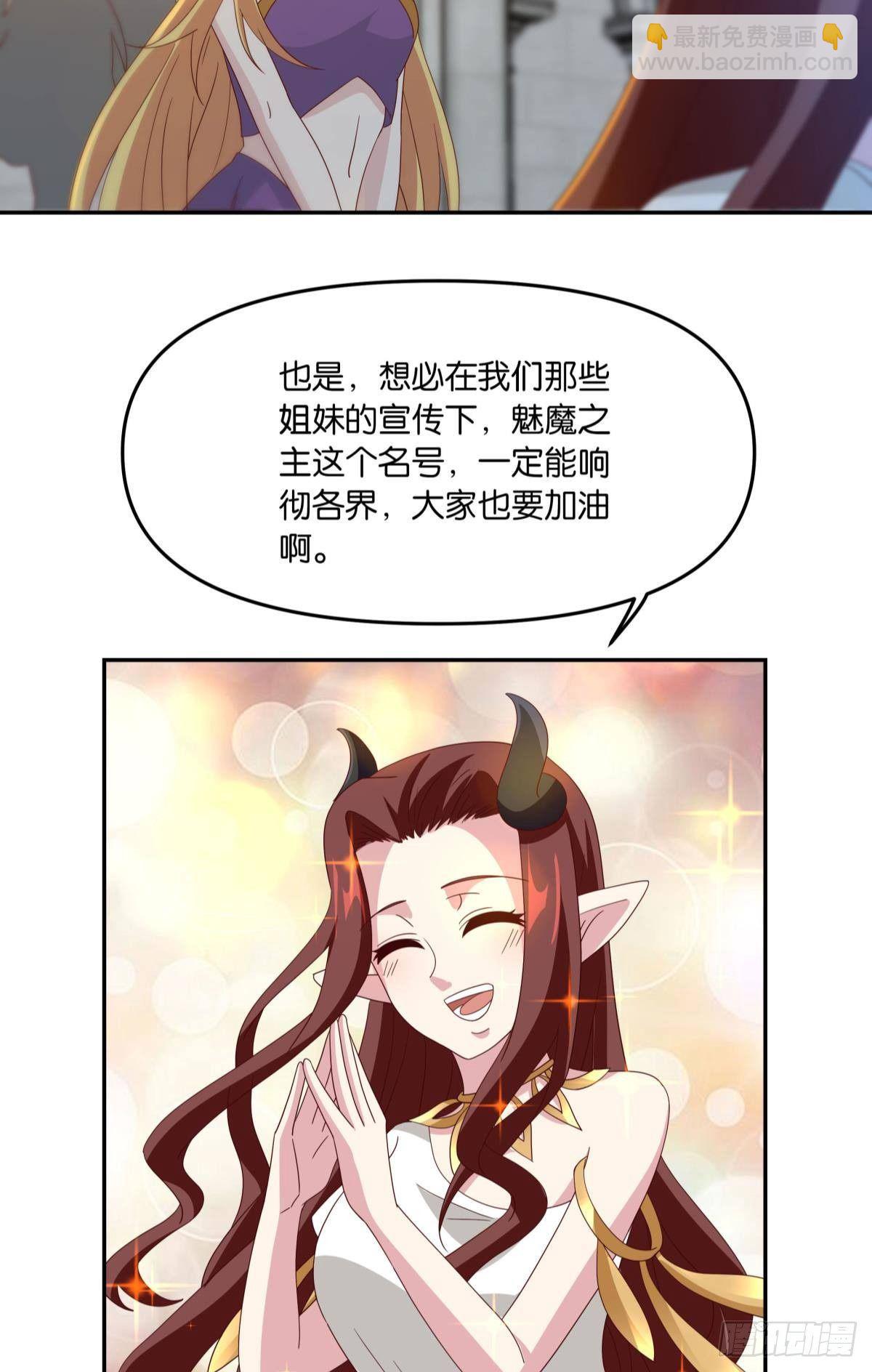 《亿界入侵》魅魔之主陈秋然 第40页