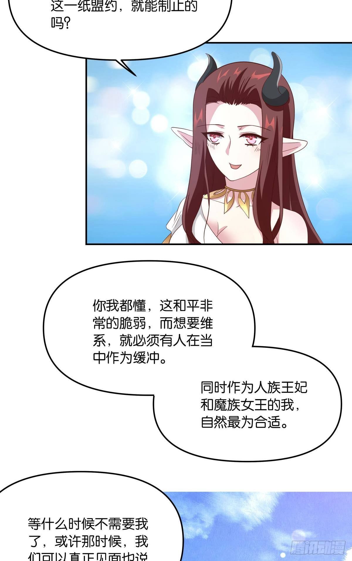《亿界入侵》魅魔之主陈秋然 第7页