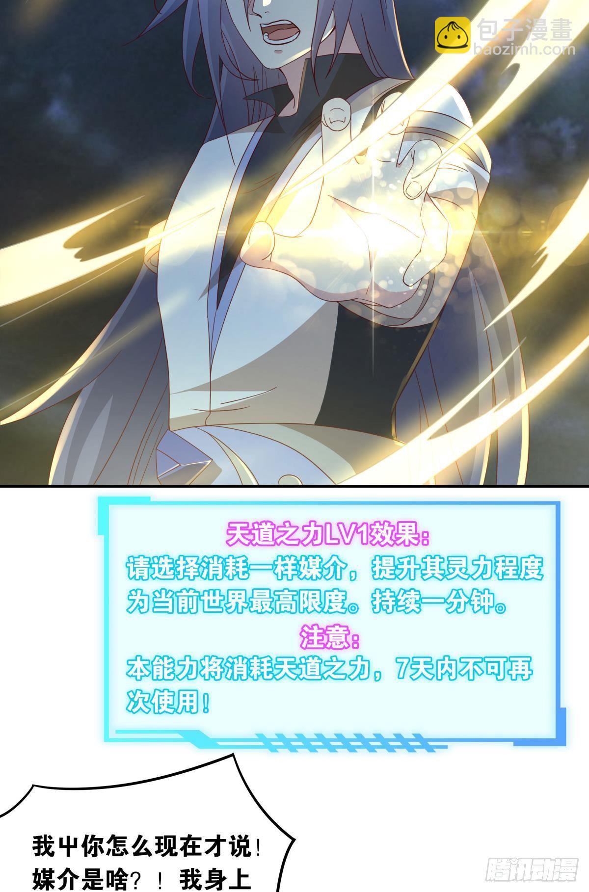 《亿界入侵》日出 第11页