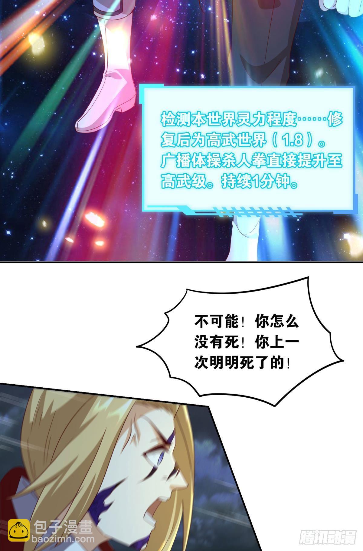 《亿界入侵》日出 第16页