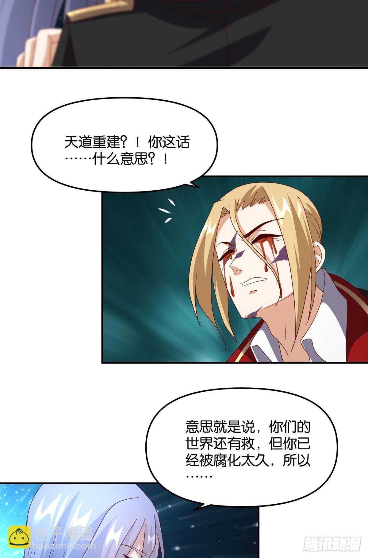 《亿界入侵》日出 第29页