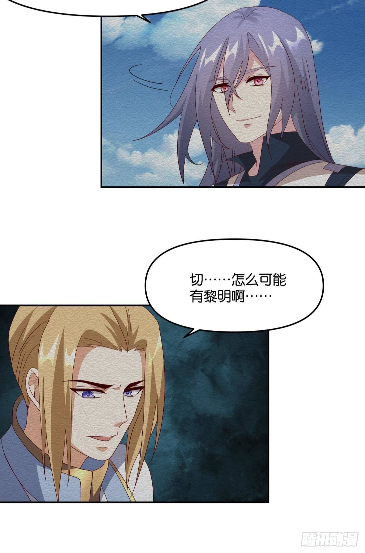 《亿界入侵》日出 第36页