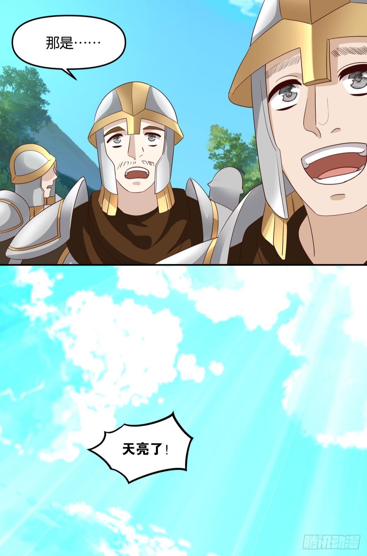 《亿界入侵》日出 第39页