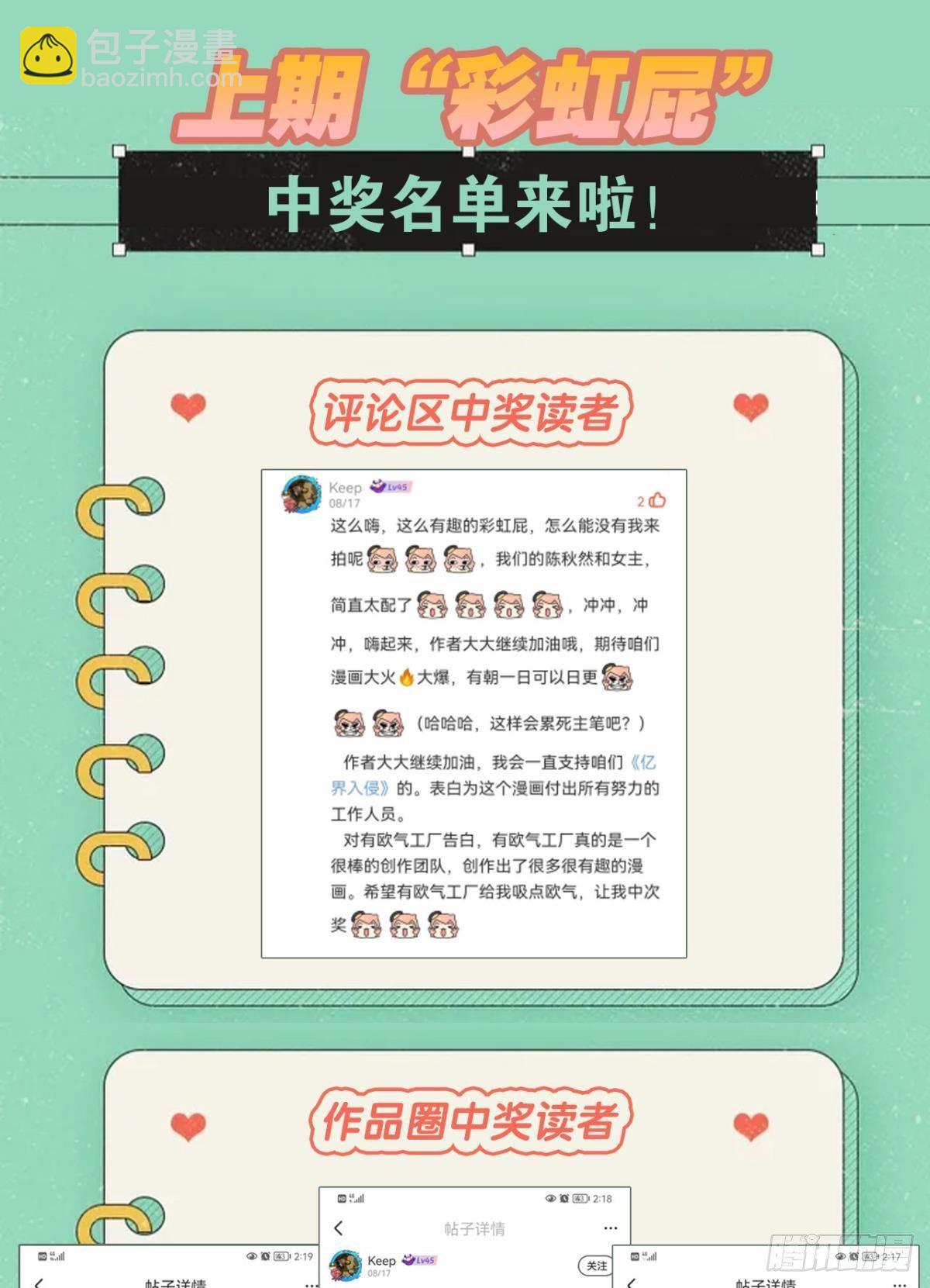 《亿界入侵》日出 第43页