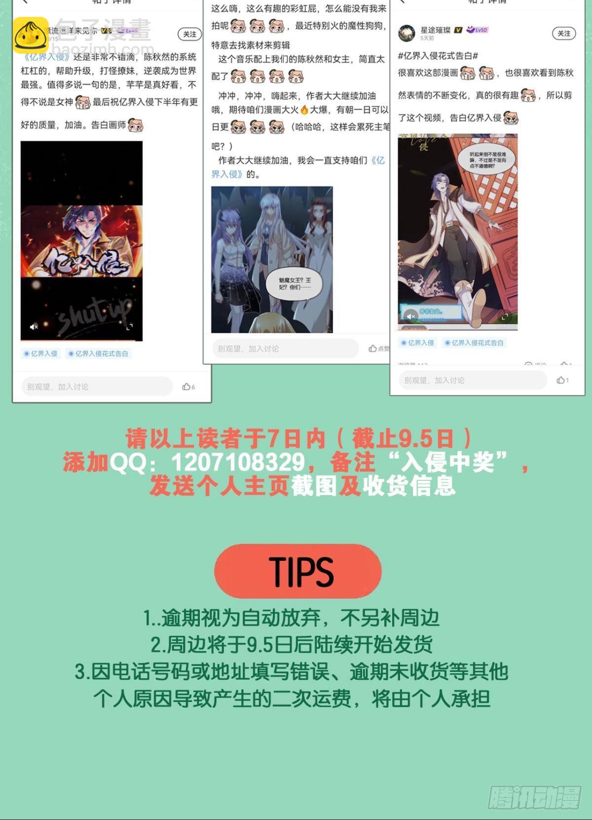 《亿界入侵》日出 第44页