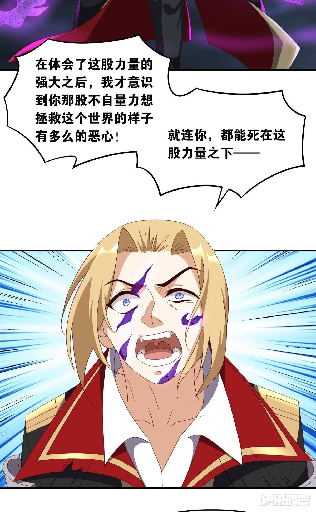 《亿界入侵》日出 第5页