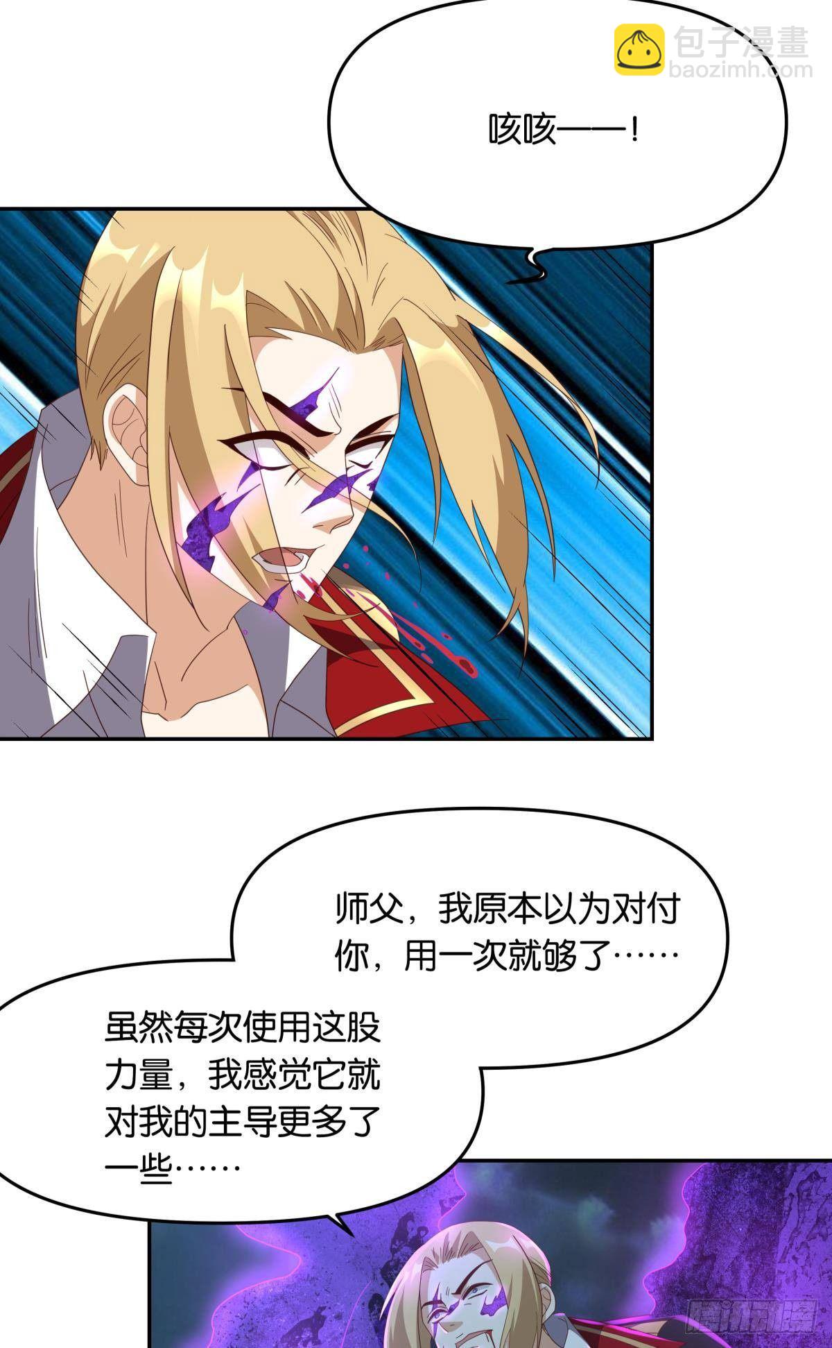 《亿界入侵》日出 第6页