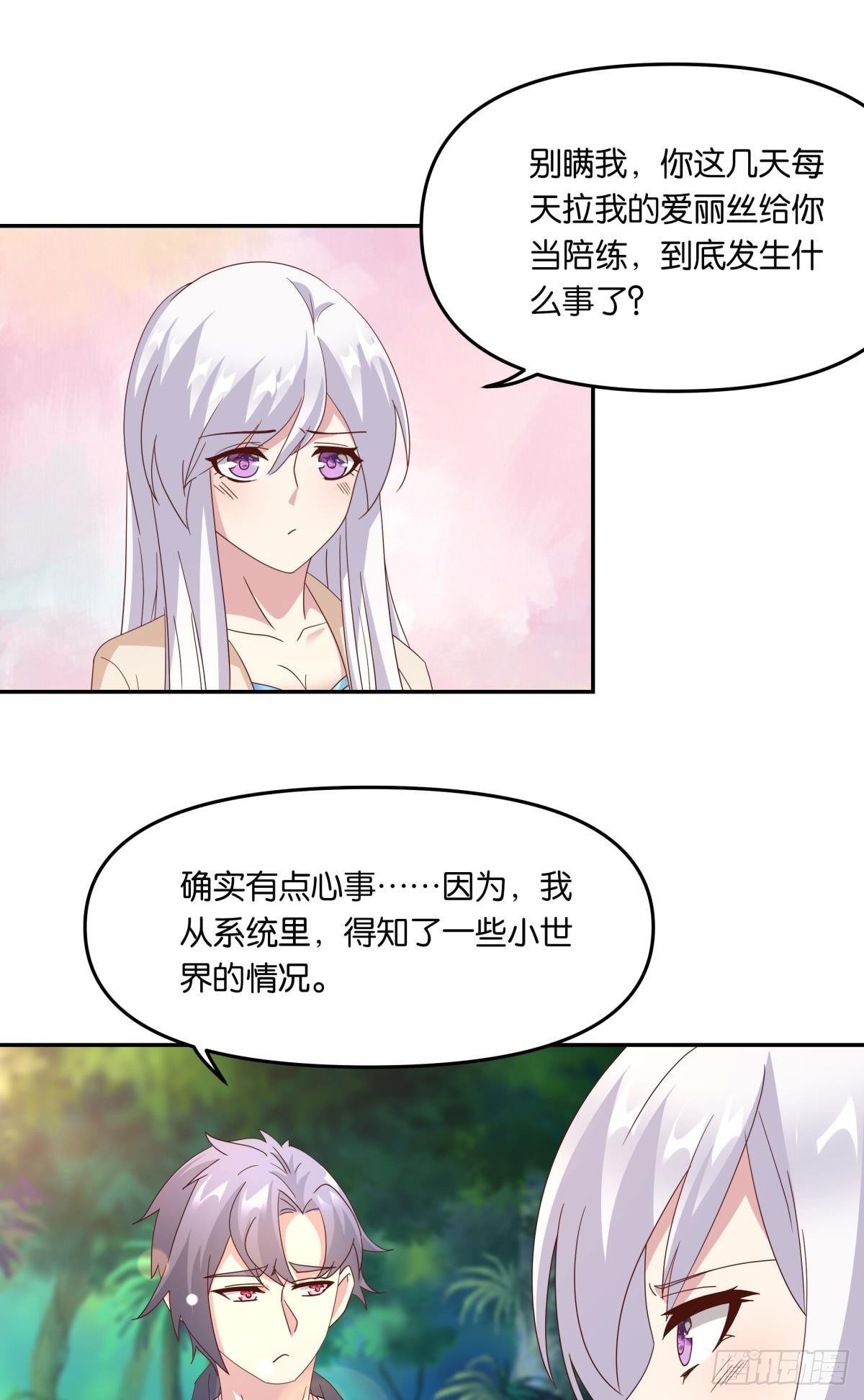 《亿界入侵》沦陷区世界 第38页