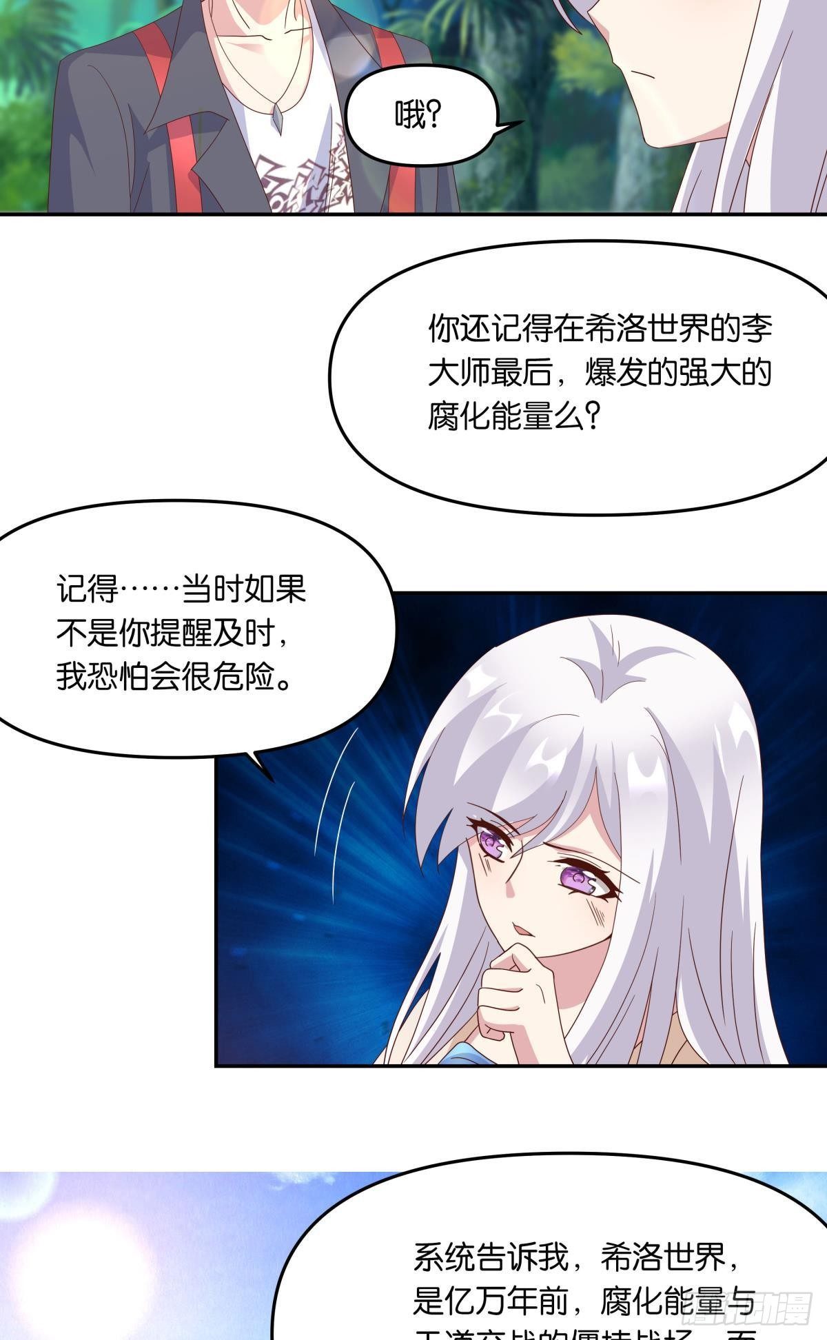《亿界入侵》沦陷区世界 第39页