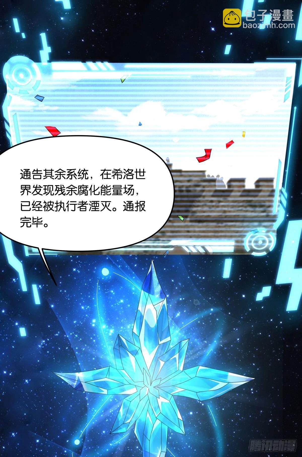 《亿界入侵》沦陷区世界 第3页