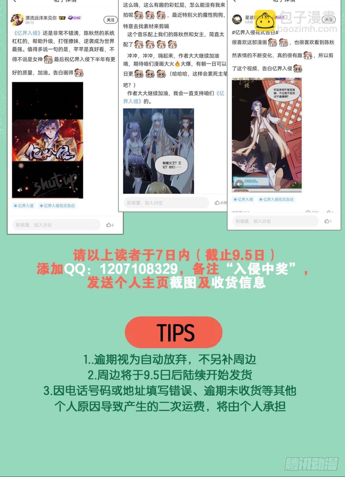《亿界入侵》沦陷区世界 第48页