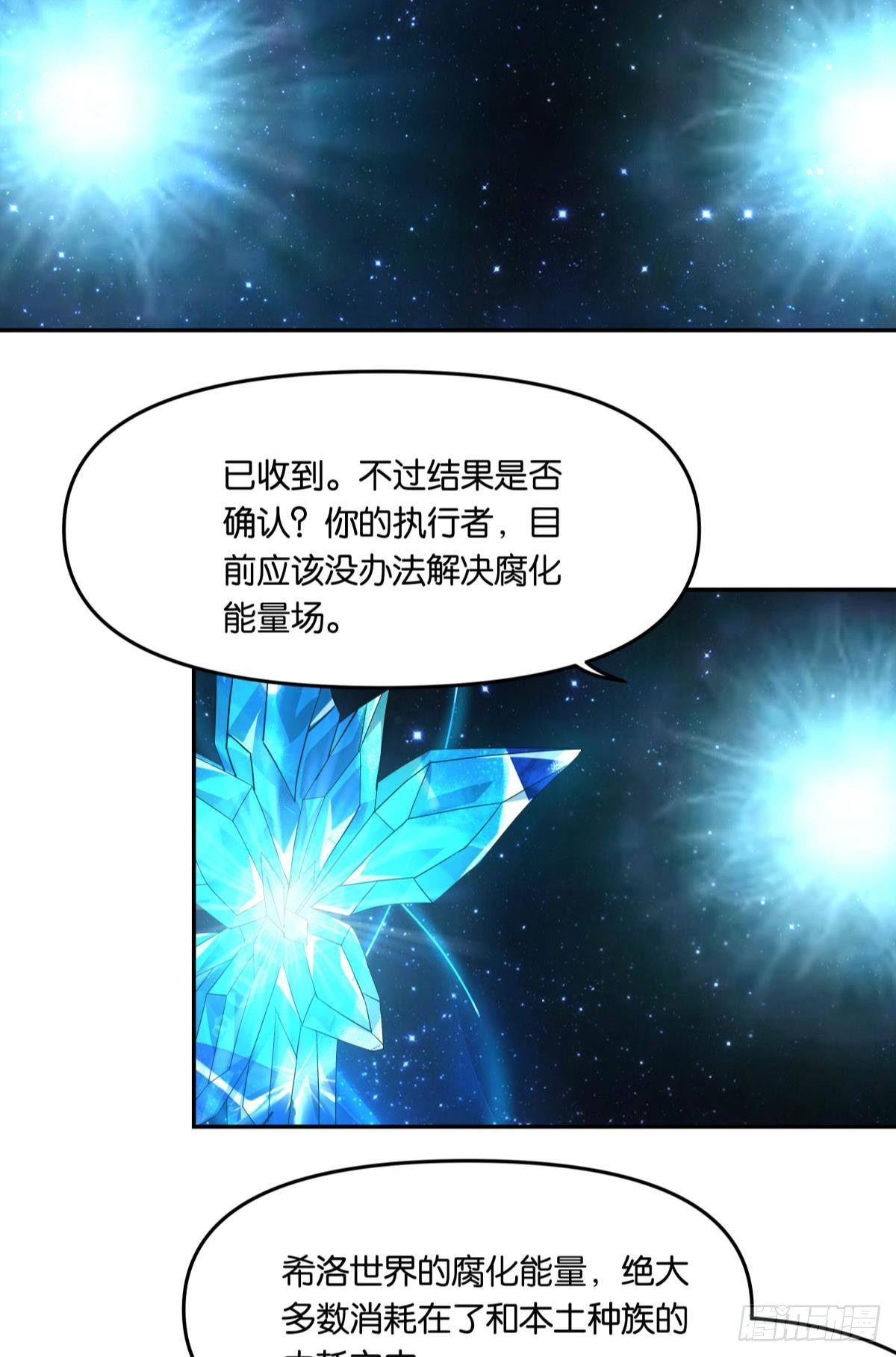 《亿界入侵》沦陷区世界 第5页