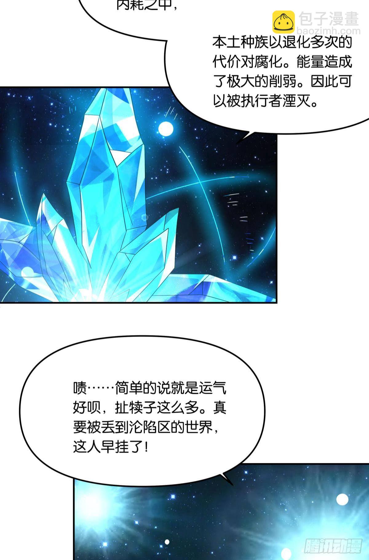 《亿界入侵》沦陷区世界 第6页