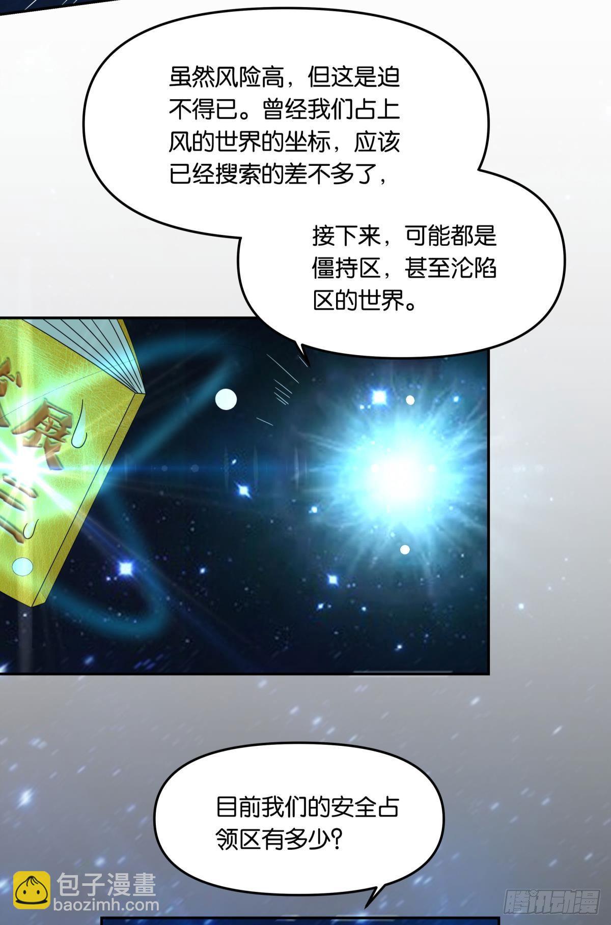 《亿界入侵》沦陷区世界 第8页