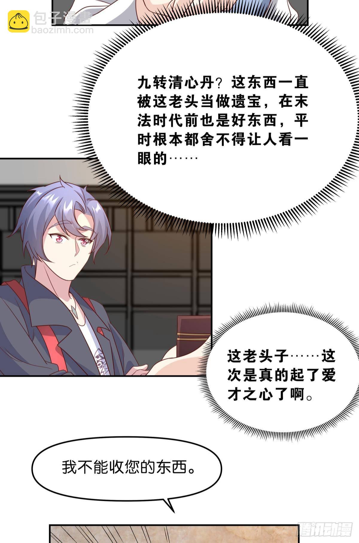 《亿界入侵》低安世界 第24页