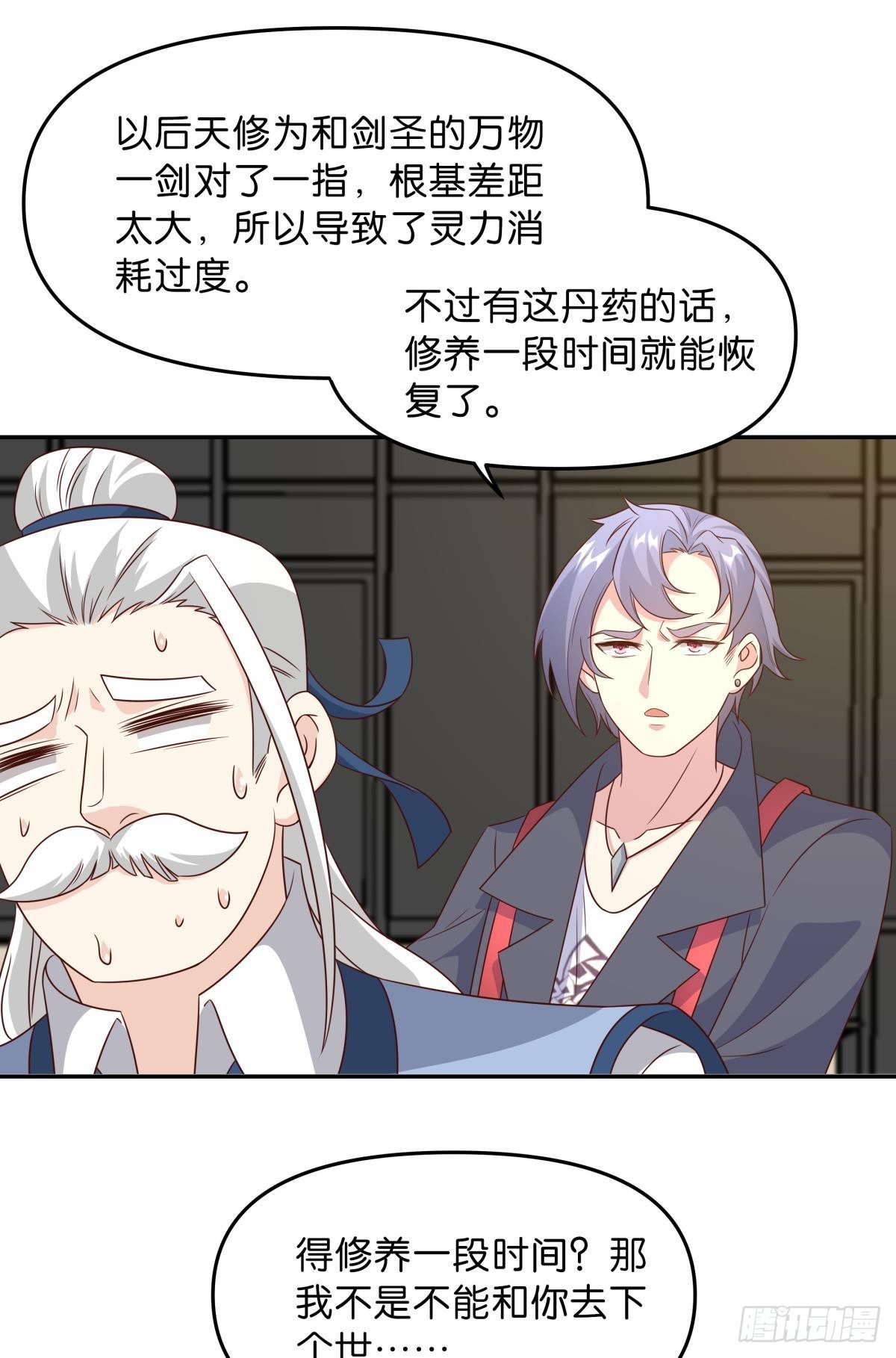 《亿界入侵》低安世界 第29页
