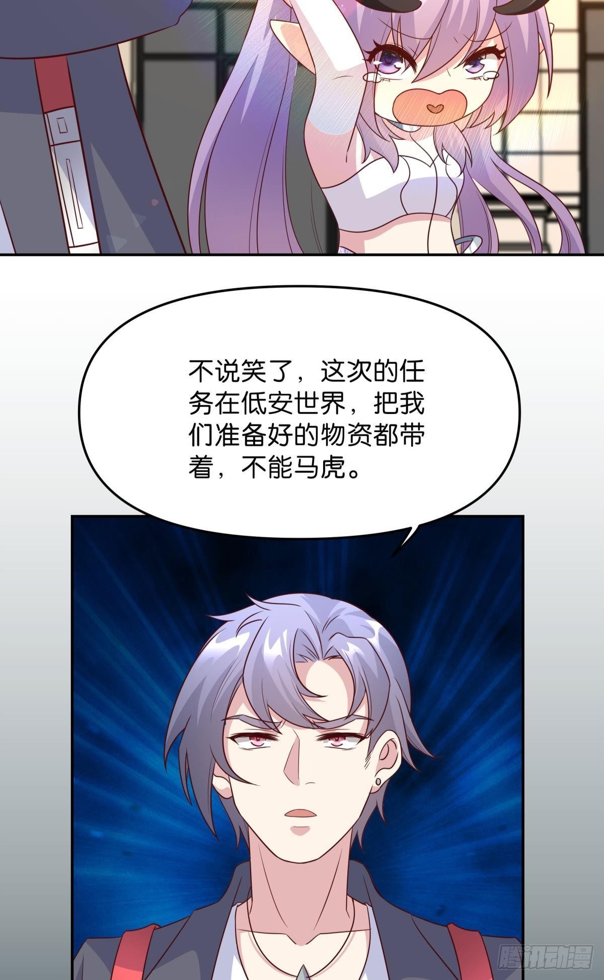 《亿界入侵》低安世界 第42页