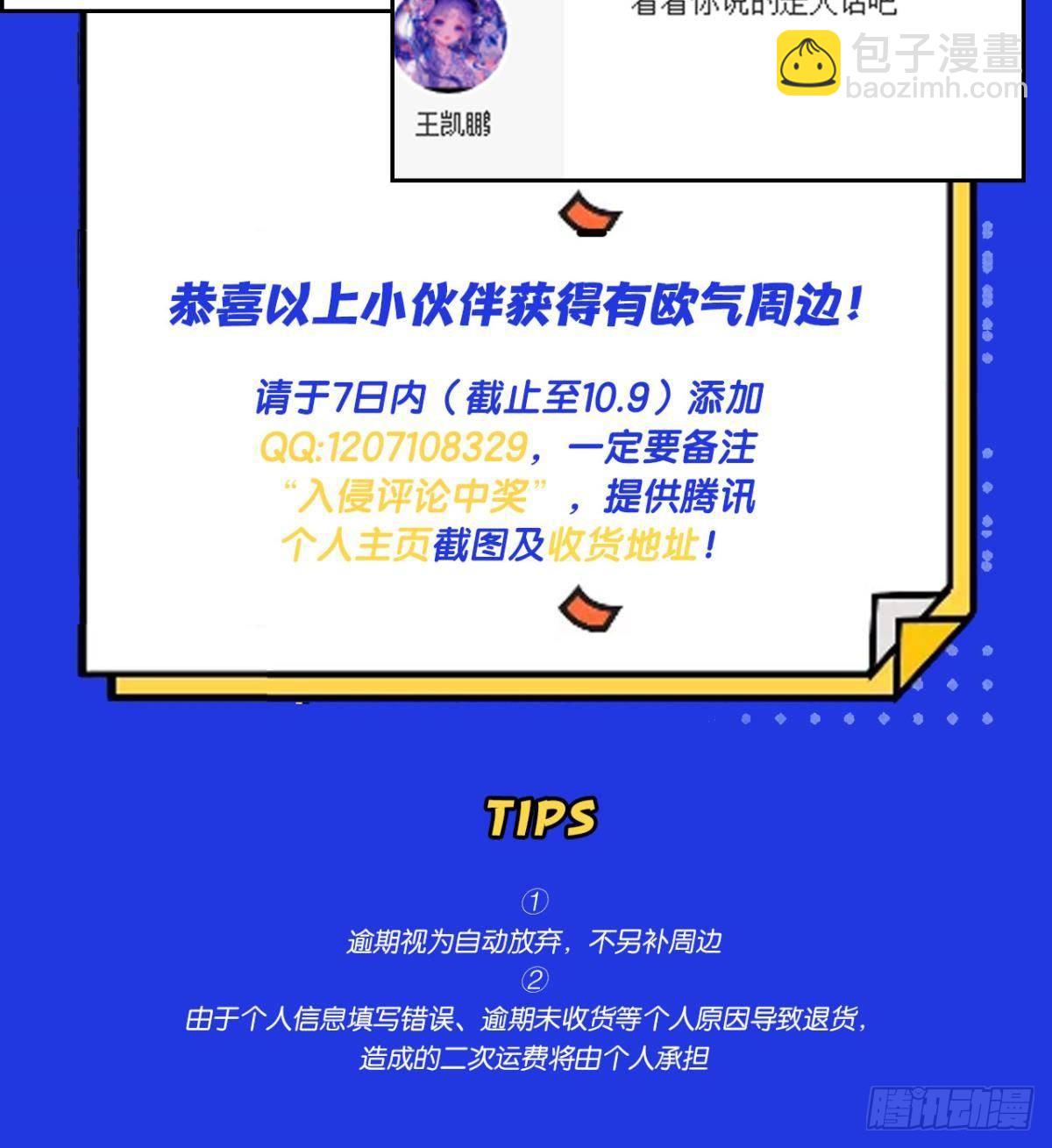 《亿界入侵》低安世界 第46页