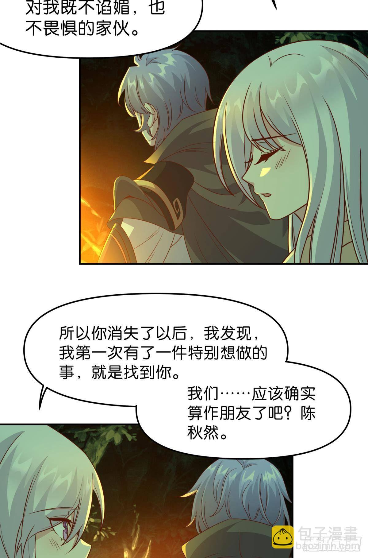 《亿界入侵》低安世界 第9页